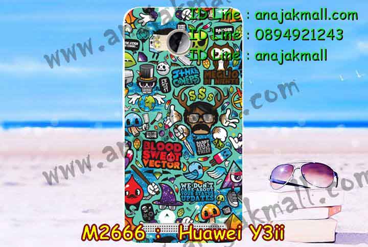 เคส Huawei y3 ii,เคสสกรีนหัวเหว่ย y3 ii,รับพิมพ์ลายเคส Huawei y3 ii,เคสหนัง Huawei y3 ii,เคสไดอารี่ Huawei y3 ii,สั่งสกรีนเคส Huawei y3 ii,เคสโรบอทหัวเหว่ย y3 ii,เคสแข็งหรูหัวเหว่ย y3 ii,เคสโชว์เบอร์หัวเหว่ย y3 ii,เคสสกรีน 3 มิติหัวเหว่ย y3 ii,ซองหนังเคสหัวเหว่ย y3 ii,สกรีนเคสนูน 3 มิติ Huawei y3 ii,เคสอลูมิเนียมสกรีนลายนูน 3 มิติ,เคสพิมพ์ลาย Huawei y3 ii,เคสฝาพับ Huawei y3 ii,เคสหนังประดับ Huawei y3 ii,เคสแข็งประดับ Huawei y3 ii,เคสตัวการ์ตูน Huawei y3 ii,เคสซิลิโคนเด็ก Huawei y3 ii,เคสสกรีนลาย Huawei y3 ii,เคสลายนูน 3D Huawei y3 ii,รับทำลายเคสตามสั่ง Huawei y3 ii,เคสกันกระแทก Huawei y3 ii,เคส 2 ชั้น กันกระแทก Huawei y3 ii,เคสบุหนังอลูมิเนียมหัวเหว่ย y3 ii,สั่งพิมพ์ลายเคส Huawei y3 ii,เคสอลูมิเนียมสกรีนลายหัวเหว่ย y3 ii,บัมเปอร์เคสหัวเหว่ย y3 ii,บัมเปอร์ลายการ์ตูนหัวเหว่ย y3 ii,เคสยางนูน 3 มิติ Huawei y3 ii,พิมพ์ลายเคสนูน Huawei y3 ii,เคสยางใส Huawei y3 ii,เคสโชว์เบอร์หัวเหว่ย y3 ii,สกรีนเคสยางหัวเหว่ย y3 ii,พิมพ์เคสยางการ์ตูนหัวเหว่ย y3 ii,ทำลายเคสหัวเหว่ย y3 ii,เคสยางหูกระต่าย Huawei y3 ii,เคสอลูมิเนียม Huawei y3 ii,เคสอลูมิเนียมสกรีนลาย Huawei y3 ii,เคสแข็งลายการ์ตูน Huawei y3 ii,เคสนิ่มพิมพ์ลาย Huawei y3 ii,เคสซิลิโคน Huawei y3 ii,เคสยางฝาพับหัวเว่ย y3 ii,เคสยางมีหู Huawei y3 ii,เคสประดับ Huawei y3 ii,เคสปั้มเปอร์ Huawei y3 ii,เคสตกแต่งเพชร Huawei y3 ii,เคสขอบอลูมิเนียมหัวเหว่ย y3 ii,เคสแข็งคริสตัล Huawei y3 ii,เคสฟรุ้งฟริ้ง Huawei y3 ii,เคสฝาพับคริสตัล Huawei y3 ii